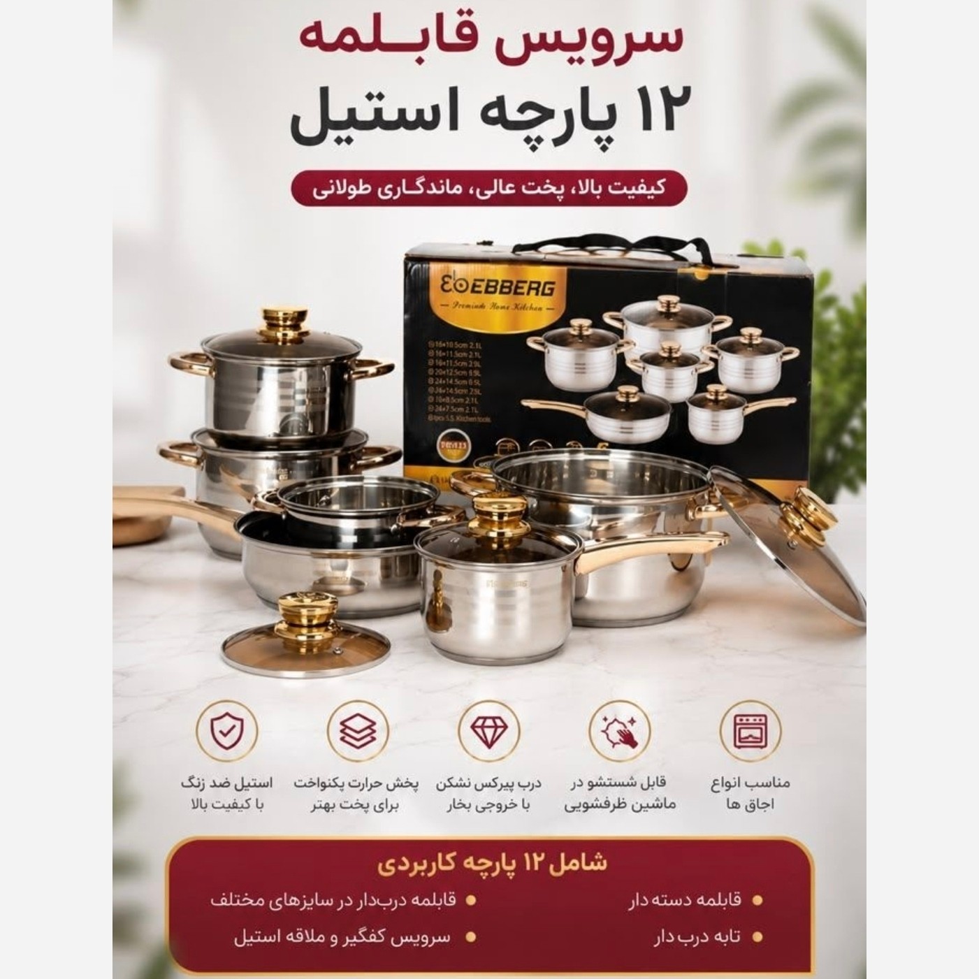 سرویس قابلمه استیل اینگربرگ آلمانی 12 پارچه 18/10 (( تضمین کیفیت و اصلی)) آرام پز