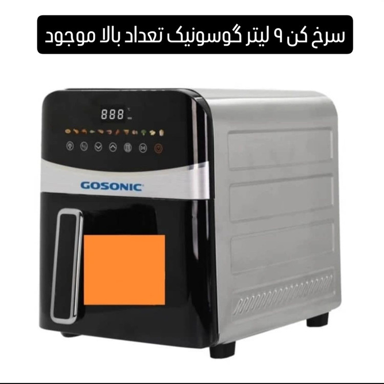 سرخ کن گوسونیک 9لیتر دو المنت 869.GAF