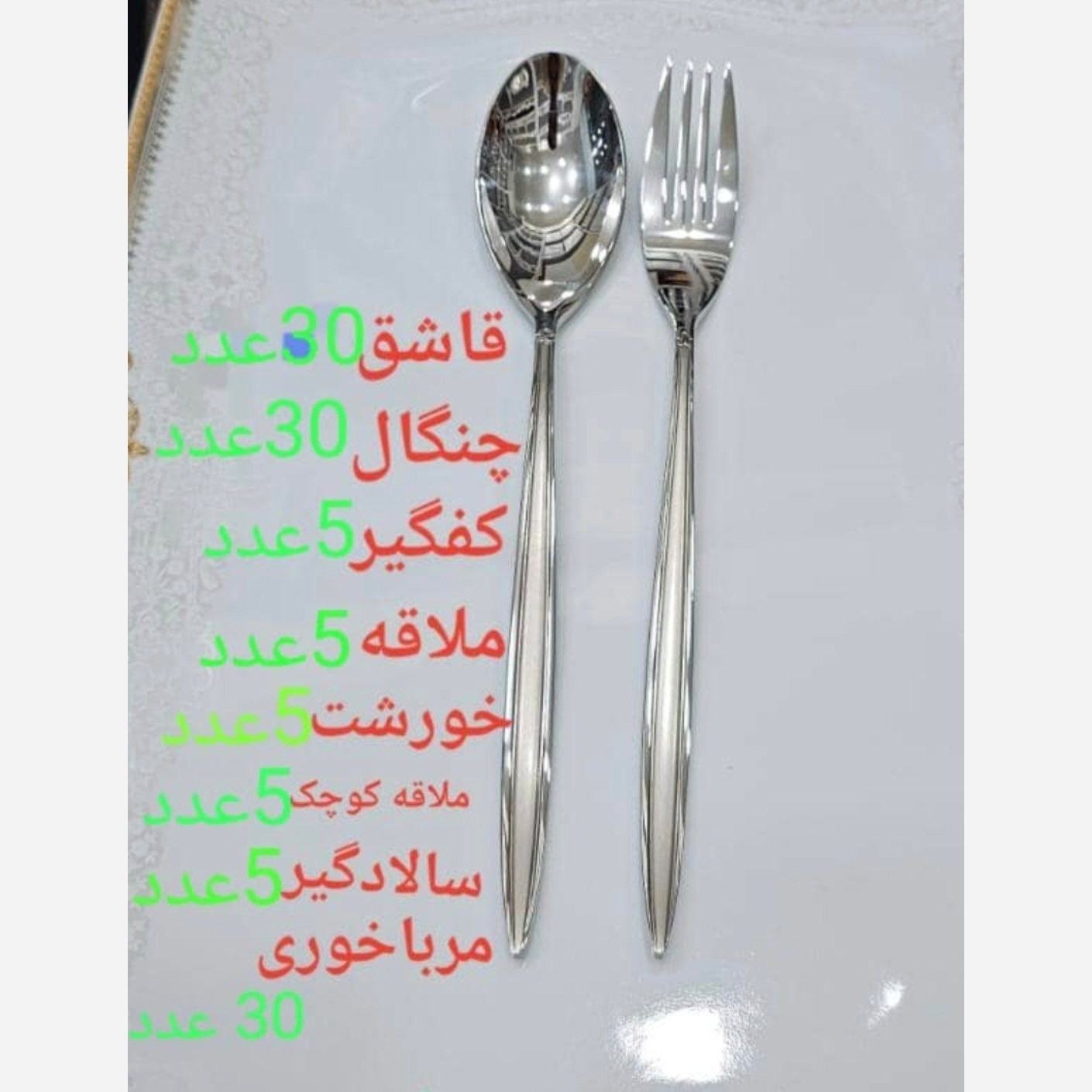 سرویس قاشق و چنگال 30نفره 115 پارچه یونیک انبرسالاد نقره ای ساده ( پس کرایه)