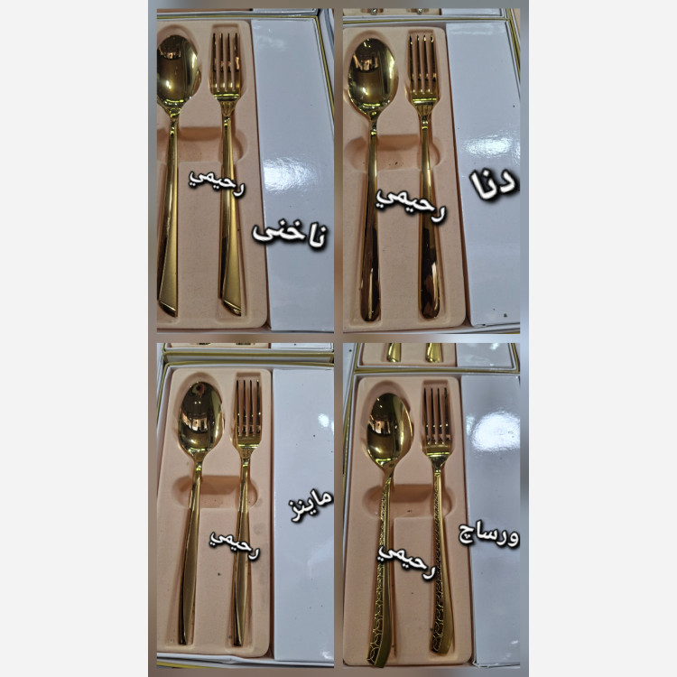 قاشق چنگال طلایی یونیک 4مدل (( پس کرایه )) بضمانت رنگ فله