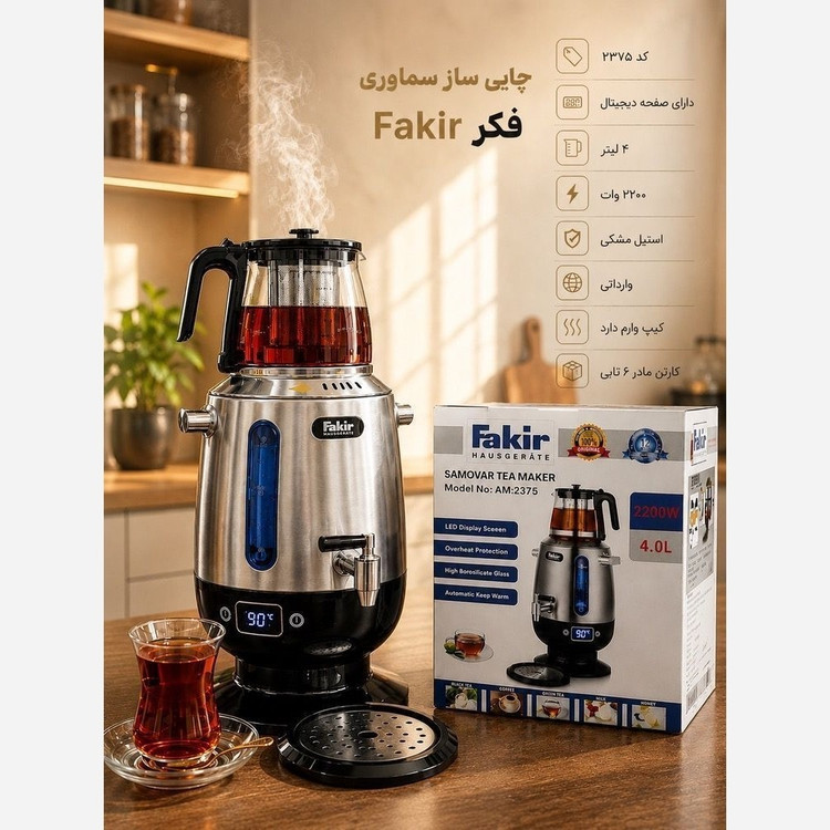 چای ساز برقی سماور برقی فکر ضمانت کیفیت
