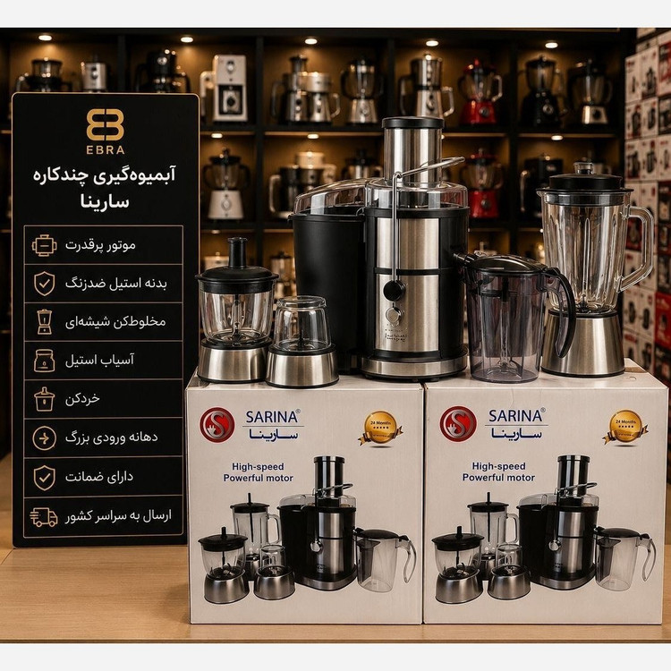 آبمیوه گیری لمسی سارینا ((گارانتی شرکتی)) 4 کاره دیجیتال تیغه طلایی