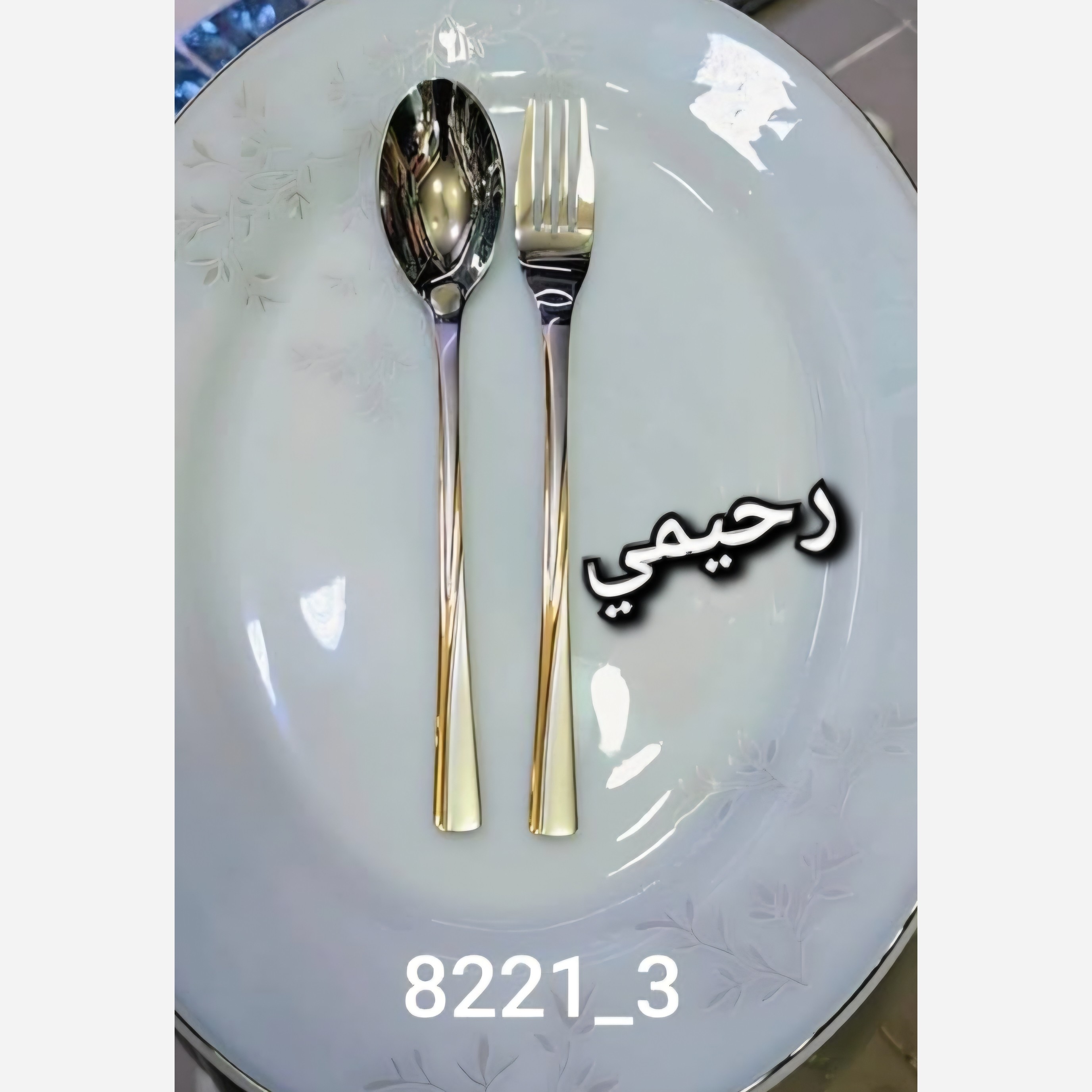 1 سرویس قاشق و چنگال 30 نفره 134 پارچه کد 8223 یونیک آلمانی دور طلایی ( پس کرایه)