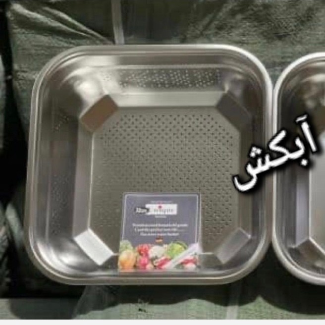 آبکش مربع یونیک 3بعدی حک شده 4 پارچه (( هزینه ارسال درب منزل)) لگن و آبکش استیل
