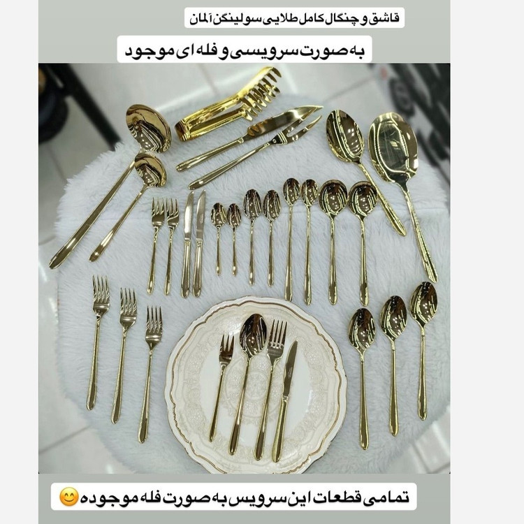 قاشق چنگال و کارد چنگال و کفگیر ملاقه طلایی سولینگن یا زولینگن ((هزینه ارسال پس کرایه درب منزل) دونا