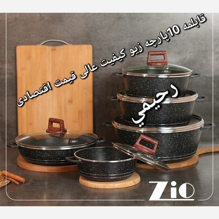 سرویس قابلمه زیو گرانیتی 10پارچه قیمت اقتصادی اصل ترکیه zio7105 و 7106 کیفیت عالی(( هزینه پسکرایه )) آرام پز