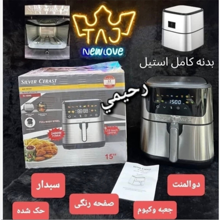 سرخ کن سیلورکرست تمام استیل رژیمی 15 لیتر بدون روغن