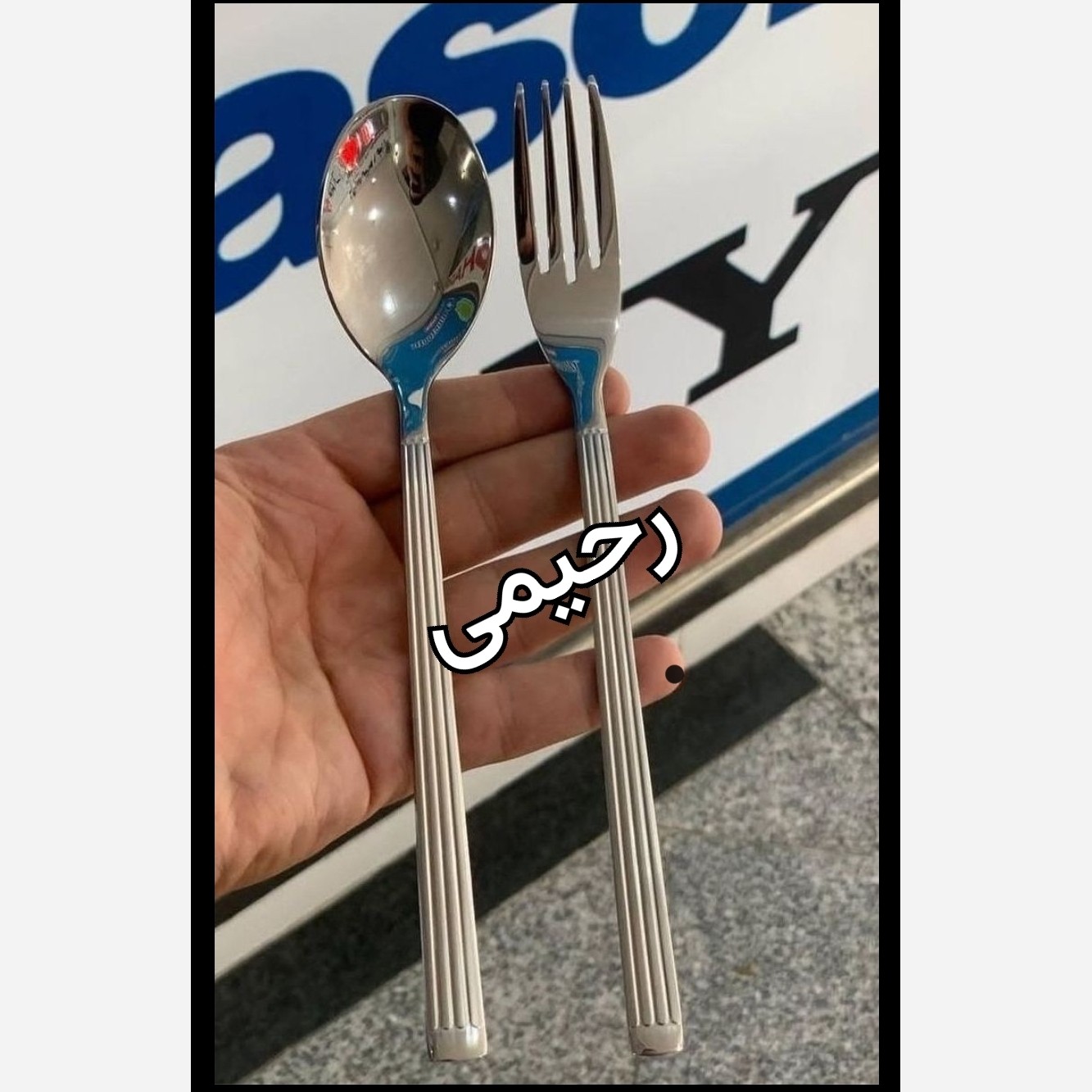 سرویس قاشق چنگال 24 نفره120پارچه دهانه اروپایی یونیک اهنربانگیر کبریتی ( پس کرایه )