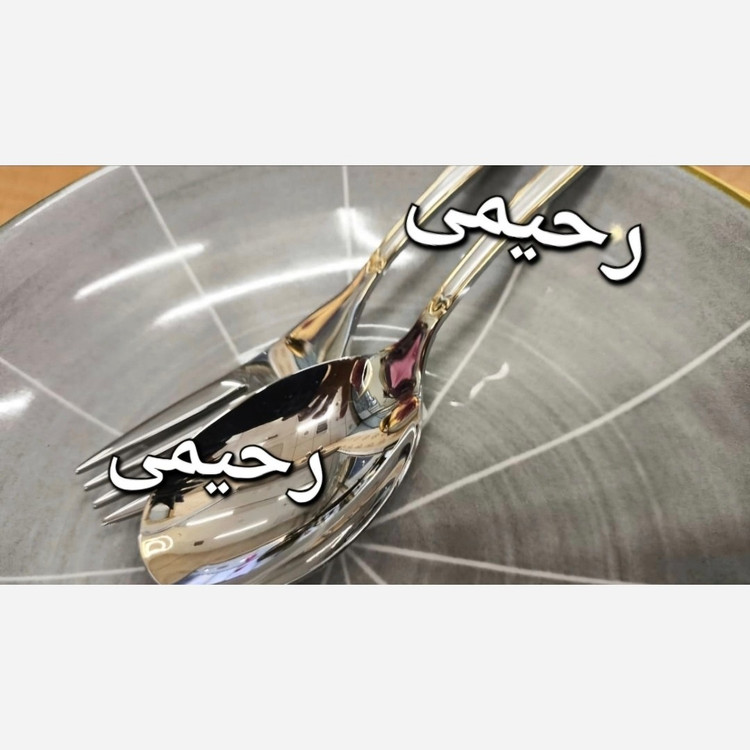 سرویس قاشق و چنگال 24نفره 120 پارچه یونیک آلمان اصل طرح جدید روگن