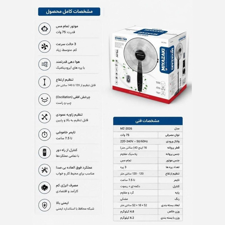 پنکه میازاکی مدل MZ2026 با کنترل برد بالا تا 6متر